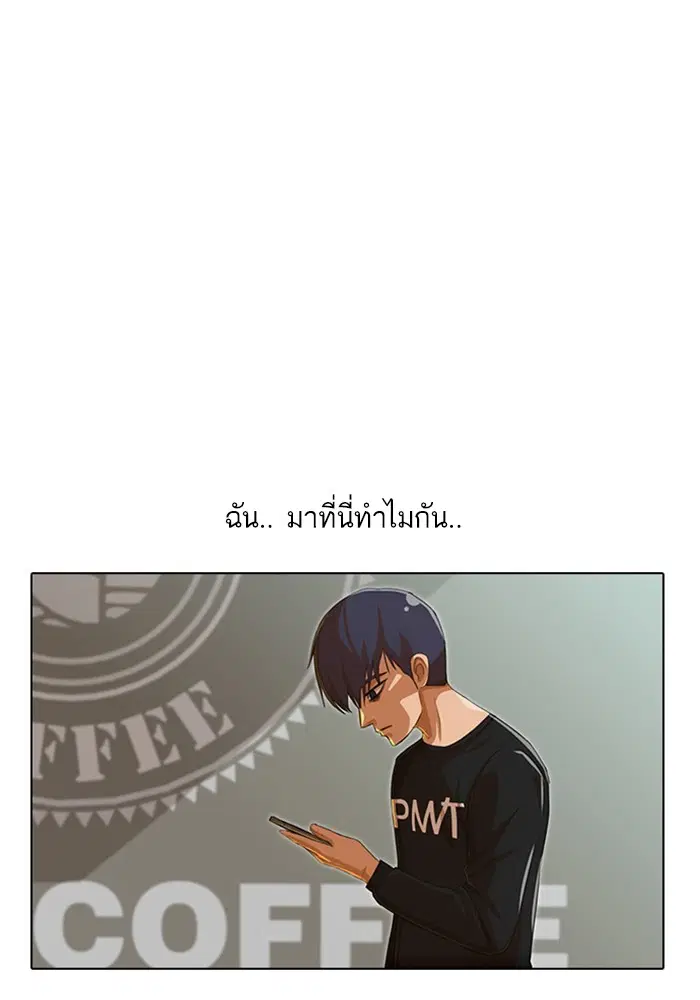 Random Chat ตอนที่ 74 หน้า 100