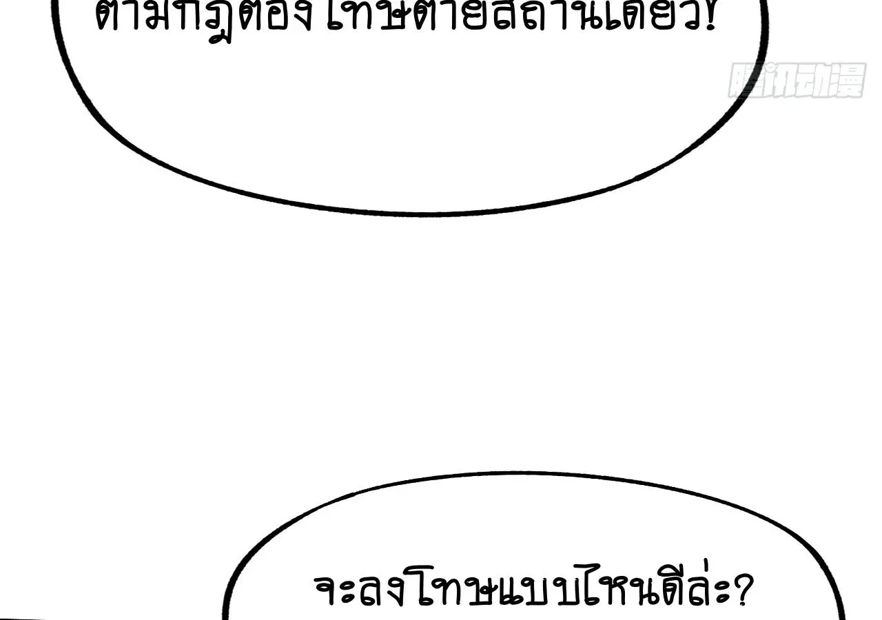 AccidentaIIy Became Famous Throughout History ตอนที่ 31 หน้า 68