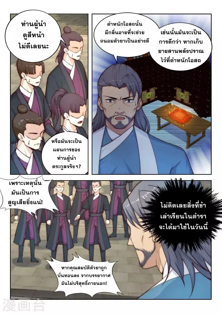Against the Gods ตอนที่ 19 หน้า 4