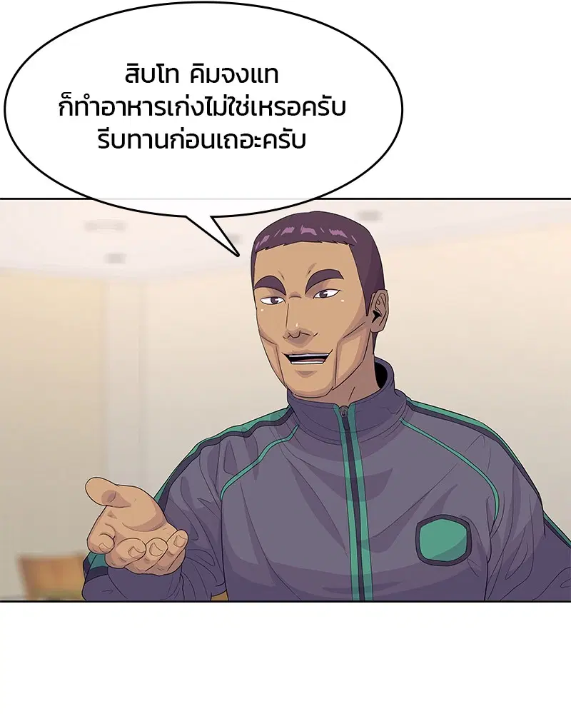 Kitchen Soldier ตอนที่ 147 หน้า 24
