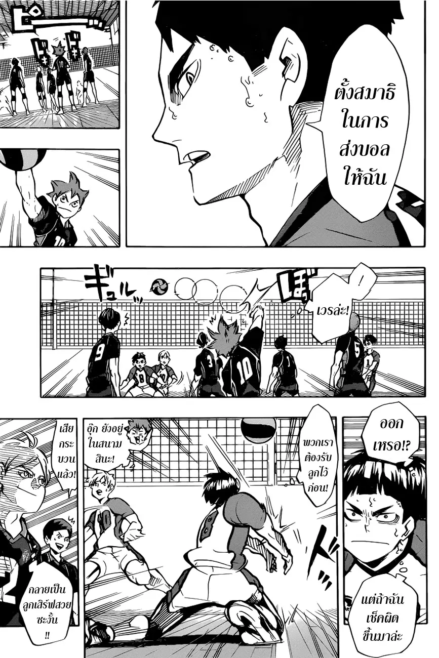 Haikyuu!! ตอนที่ 163 หน้า 9