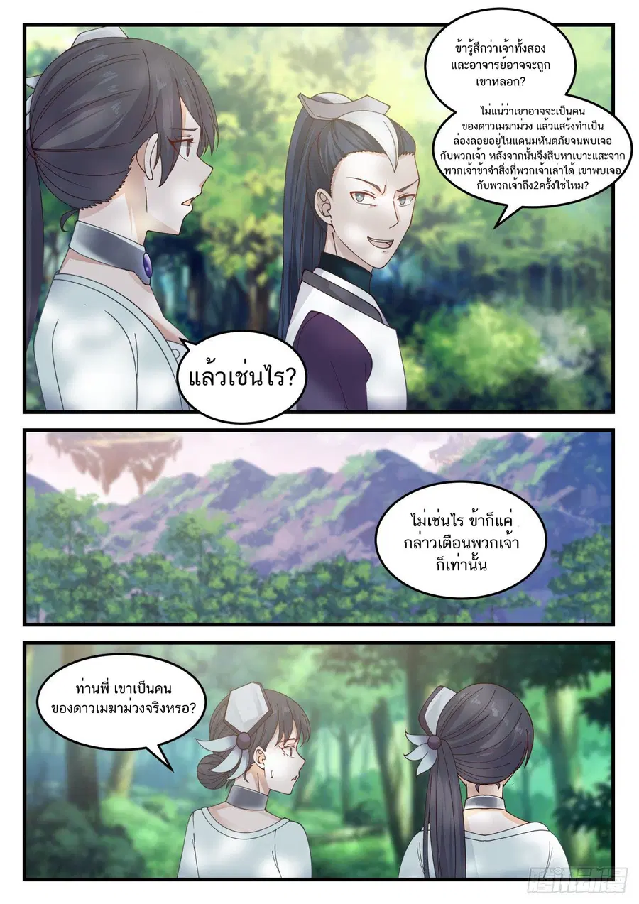 Martial Peak ตอนที่ 860 หน้า 5