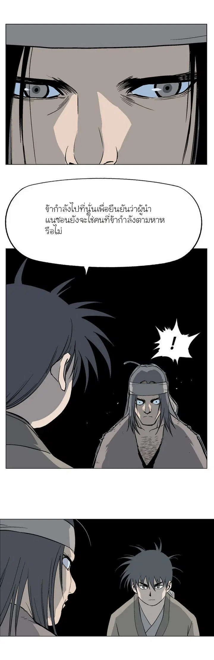 Gosu ตอนที่ 60 หน้า 25