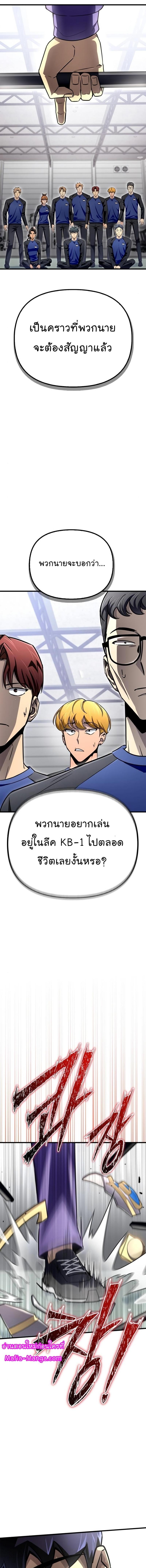 Superhuman Battlefield เกมของยอดมนุษย์ ตอนที่ 83 หน้า 11