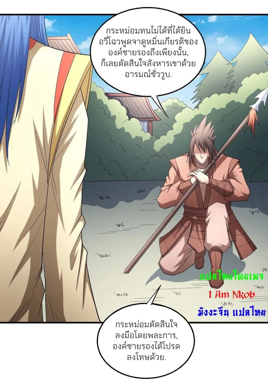 God of Martial Arts ตอนที่ 433 หน้า 10