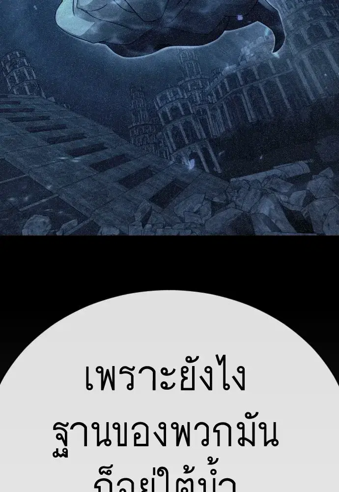 Superhuman Era ตอนที่ 222 หน้า 125