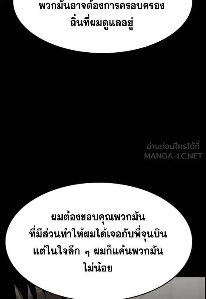 True Education ตอนที่ 221 หน้า 76