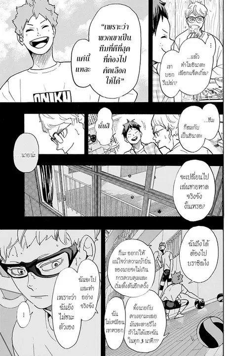 Haikyuu!! ตอนที่ 378 หน้า 13