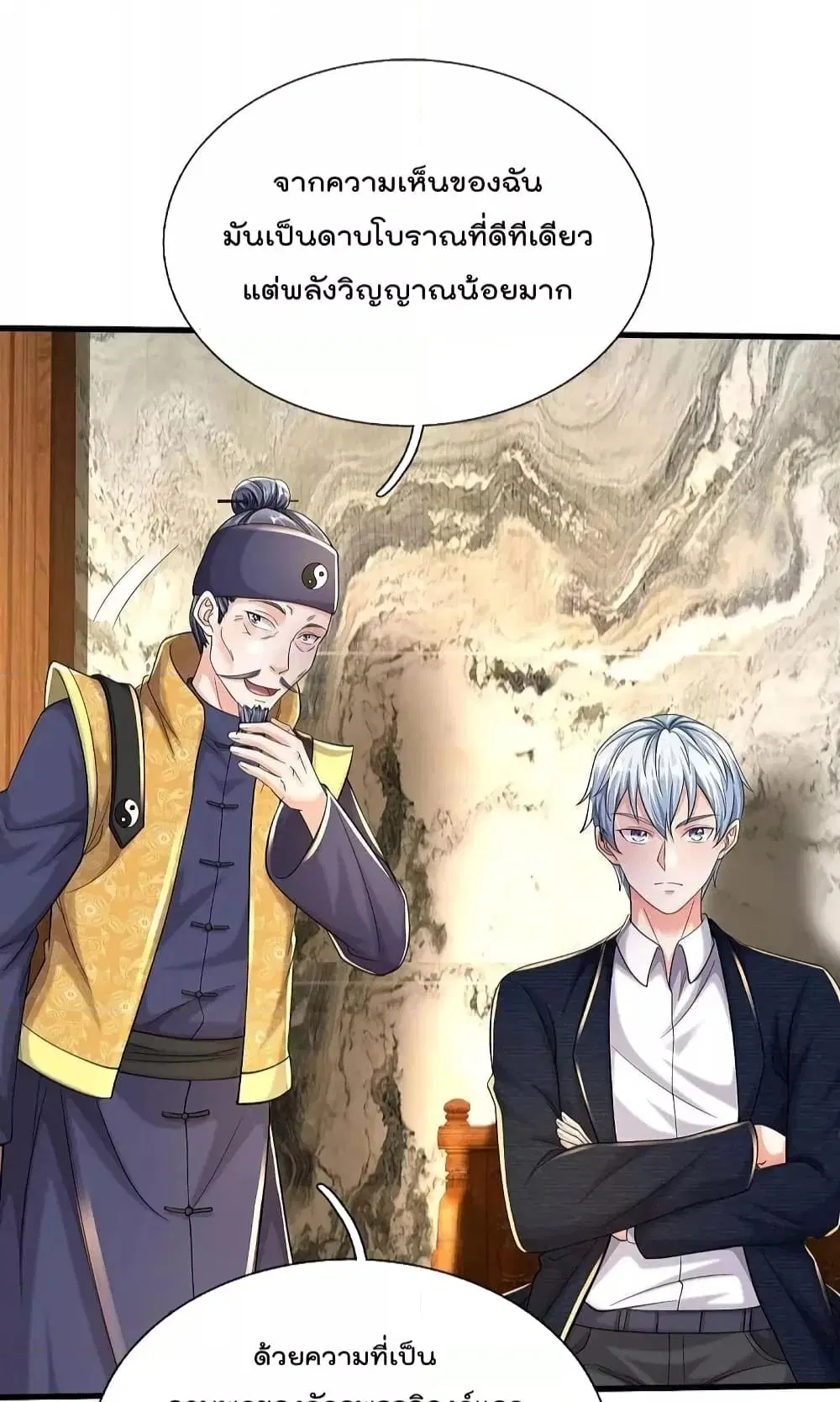 I’m the Great Immortal ตอนที่ 557 หน้า 15