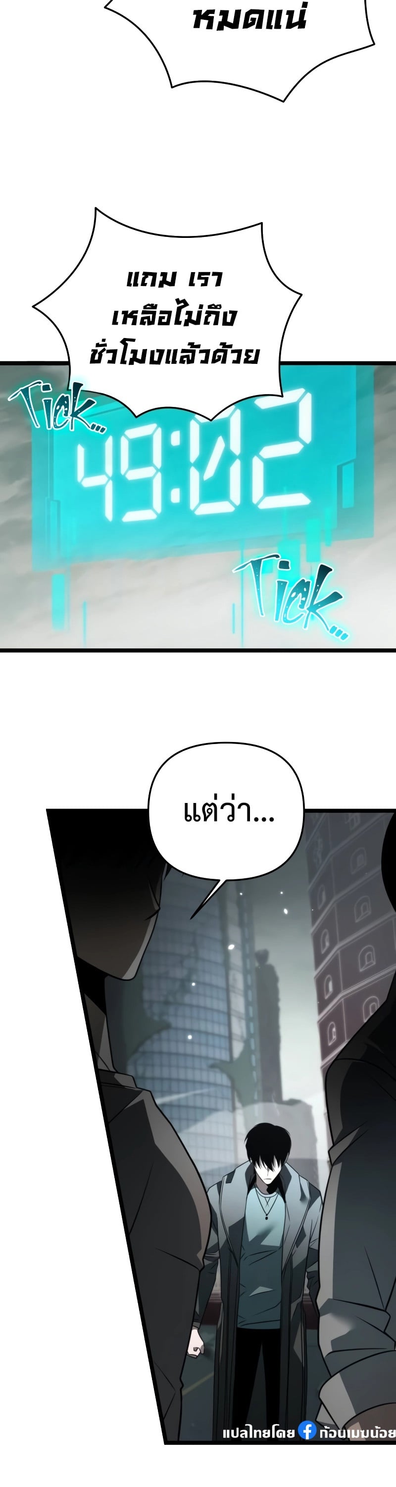 Reincarnator ผู้หวนคืน ตอนที่ 17 หน้า 24