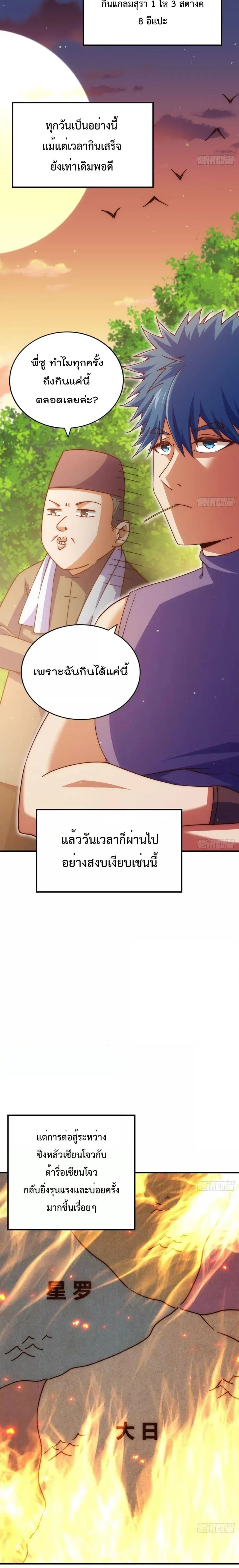 Who is your Daddy ตอนที่ 225 หน้า 12