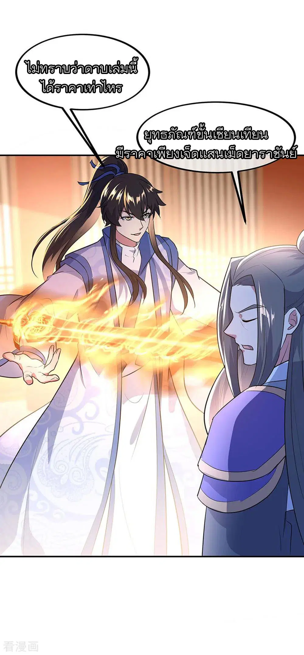 Peerless Battle Spirit (Tian Cang Zi Dongman) ตอนที่ 228 หน้า 28