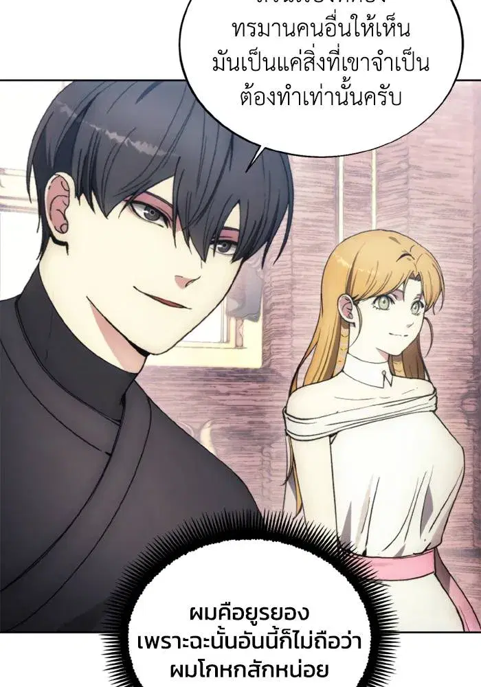 How to Live as a Villain ตอนที่ 137 หน้า 70