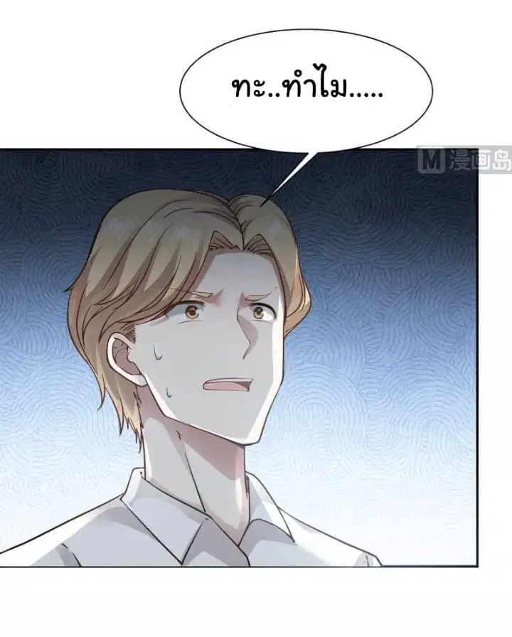 I Have a Dragon in My Body ตอนที่ 46 หน้า 4