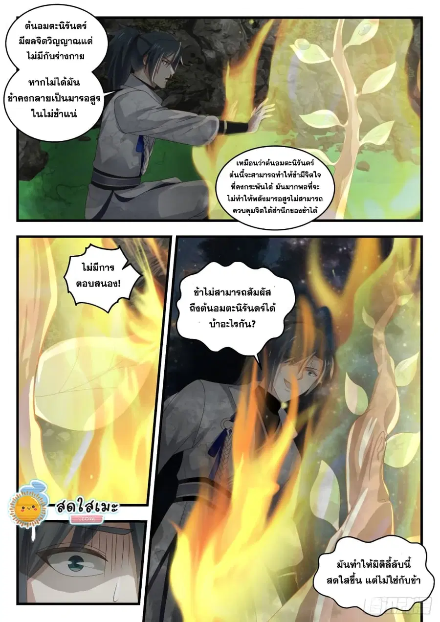 Martial Peak ตอนที่ 1697 หน้า 11