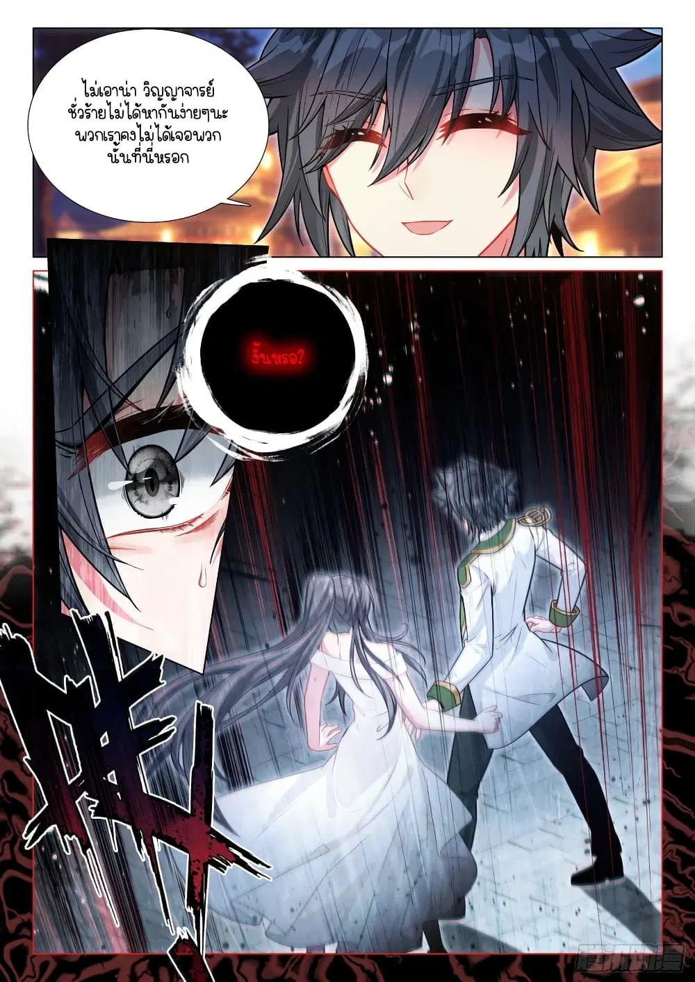 Douluo Dalu III: Longwang Chuanshuo ตอนที่ 298 หน้า 4