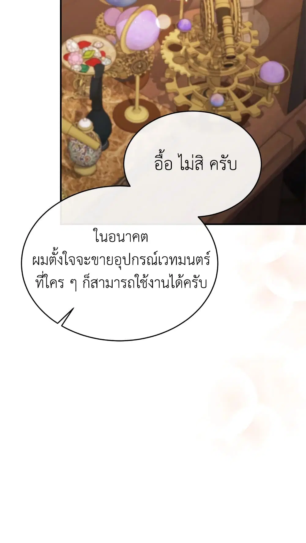 The Real Daughter Is Back ตอนที่ 35 หน้า 29