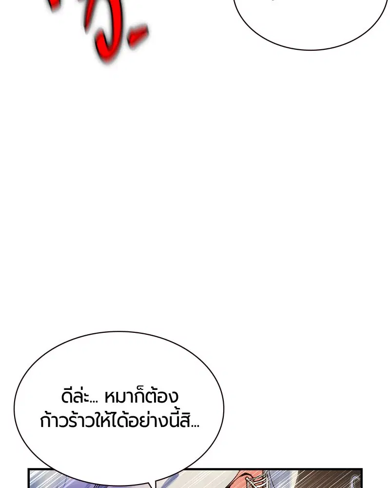 Jungle Juice ตอนที่ 25 หน้า 130