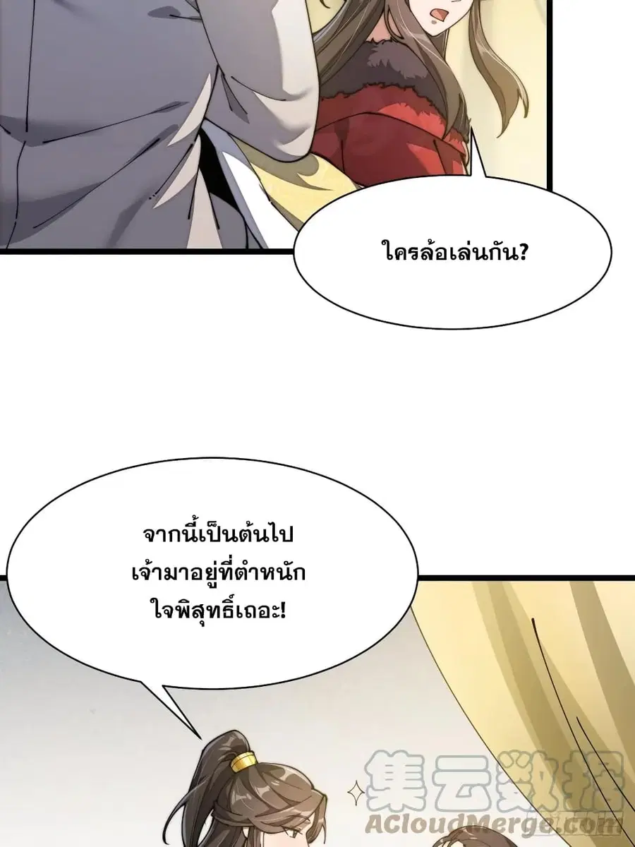 I’m Really Not the Son of Luck ตอนที่ 3 หน้า 44