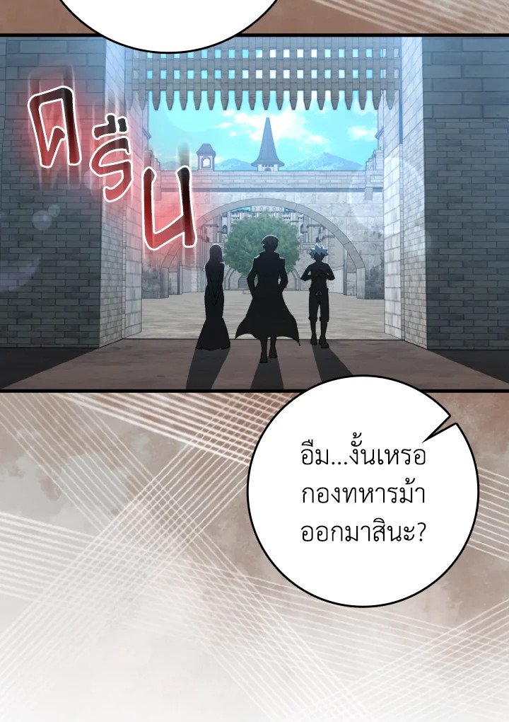 Max Level Player ตอนที่ 81 หน้า 36