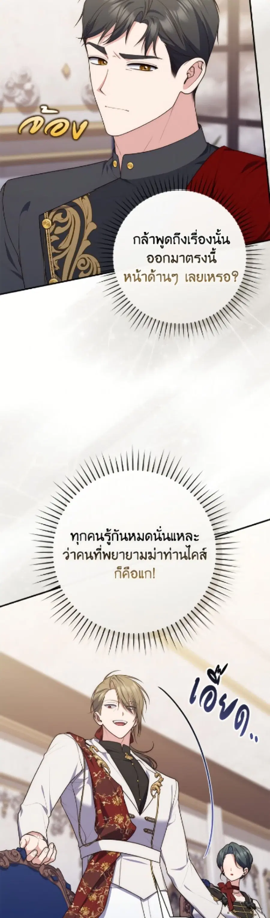 Fortune-Telling Lady ตอนที่ 114 หน้า 44