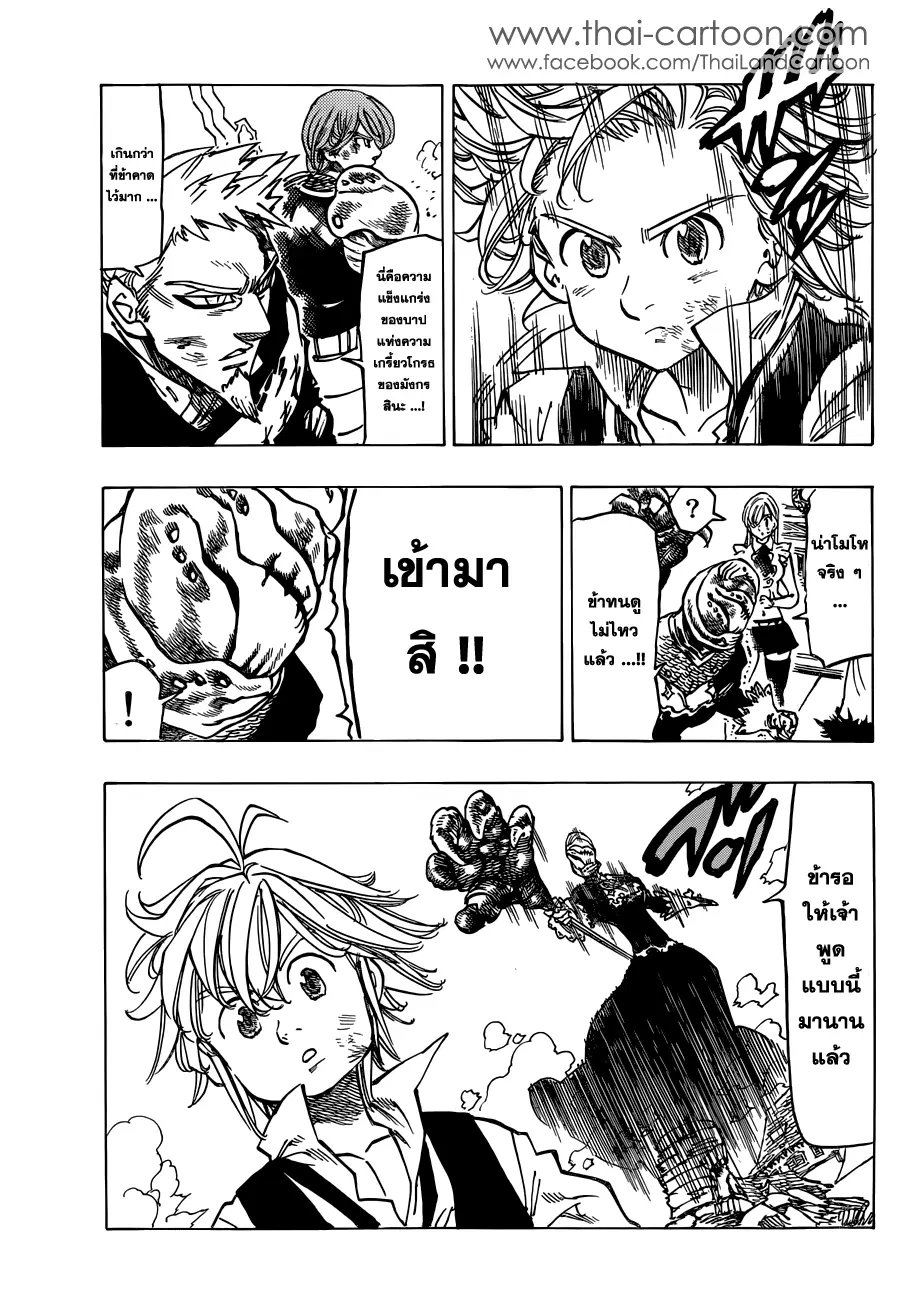 Nanatsu no Taizai ตอนที่ 80 หน้า 15