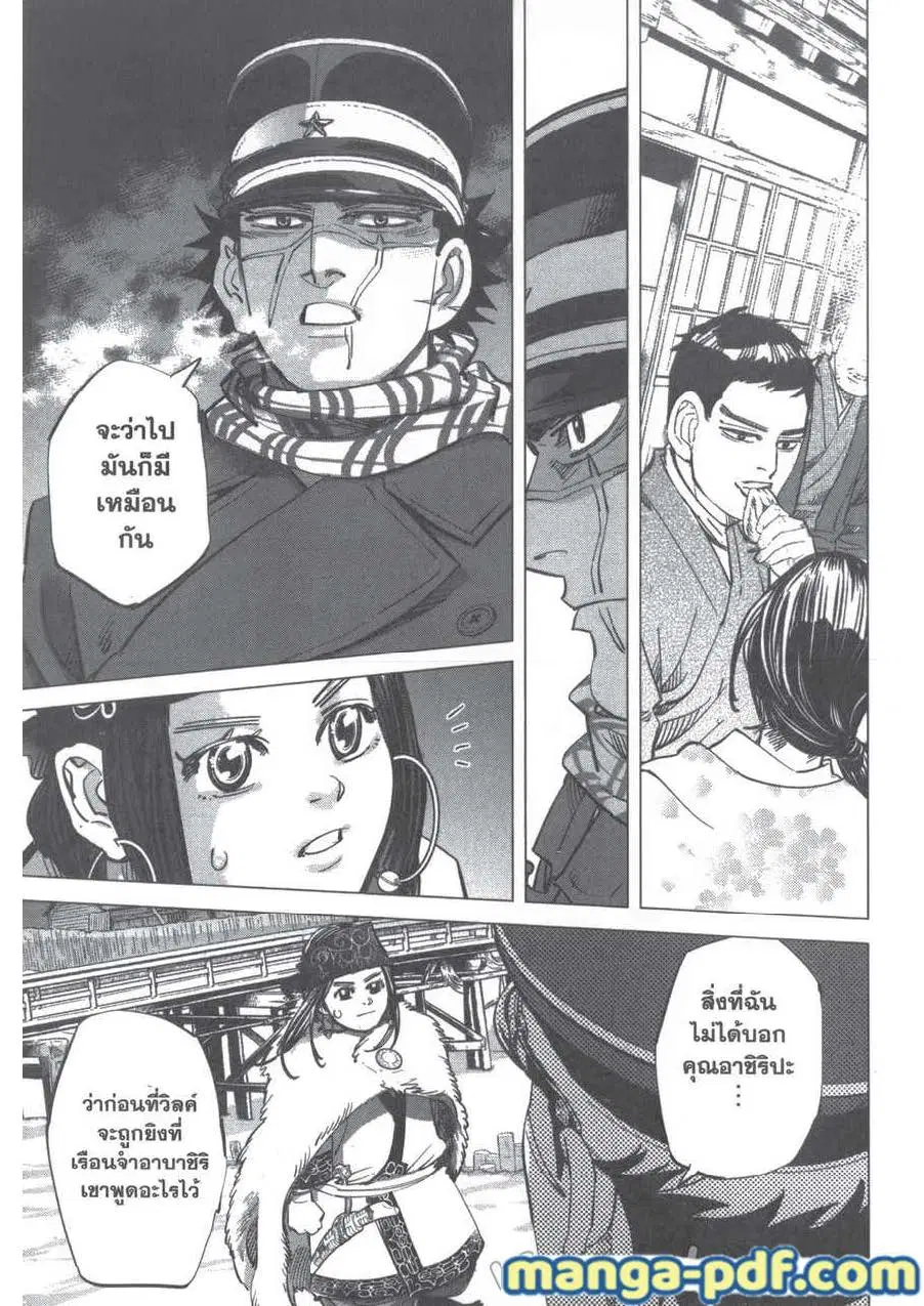Golden Kamuy ตอนที่ 206 หน้า 15
