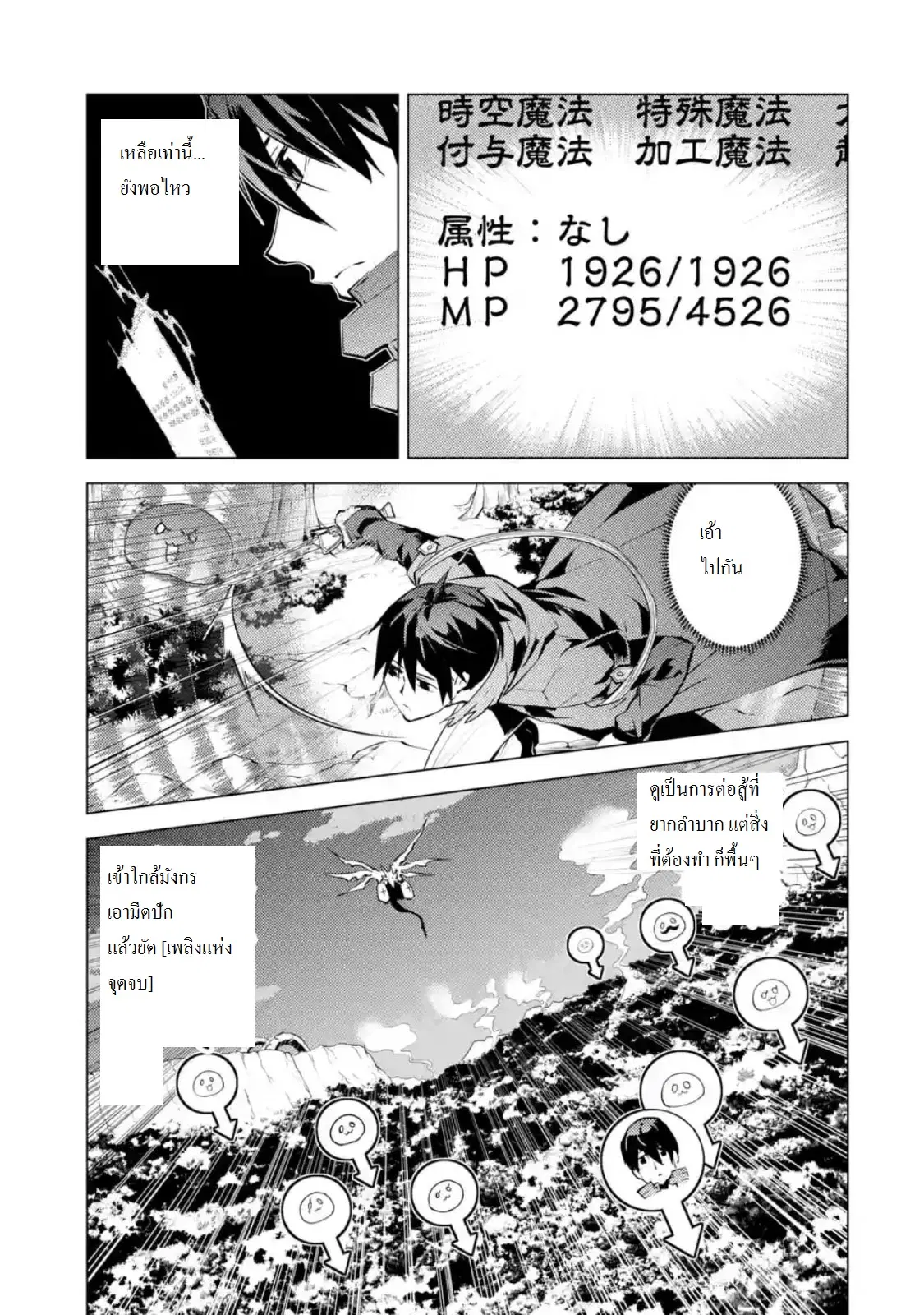 Tensei Kenja no Isekai Life ตอนที่ 10.2 หน้า 6