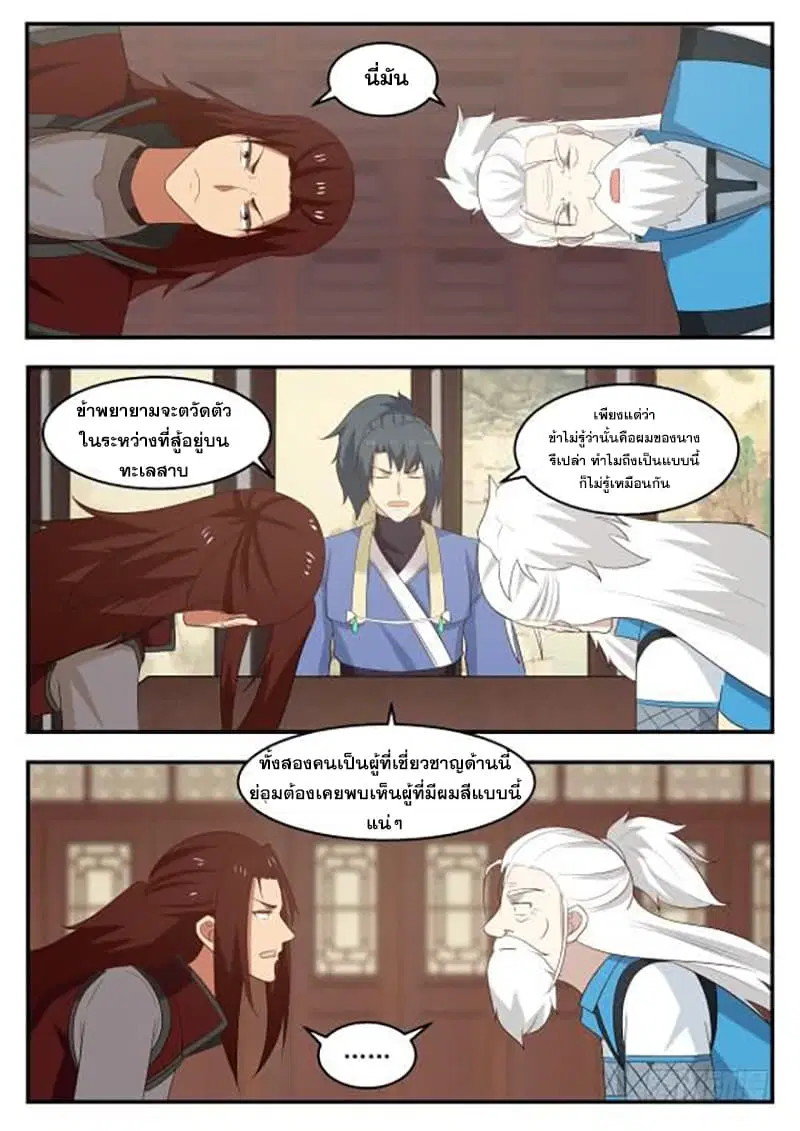 Martial Peak ตอนที่ 426 หน้า 6