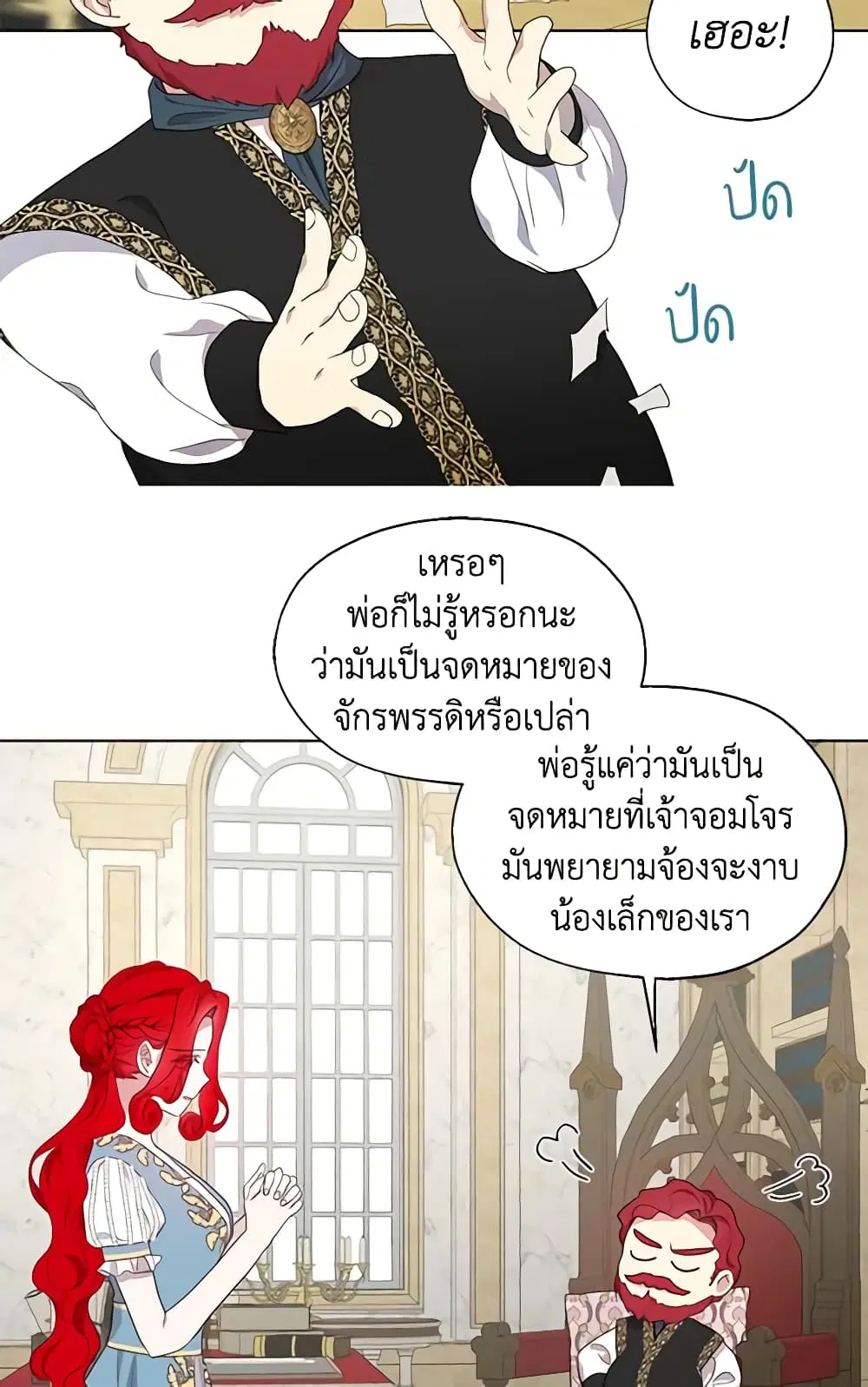 Seduce the Villain’s Father ตอนที่ 80 หน้า 36