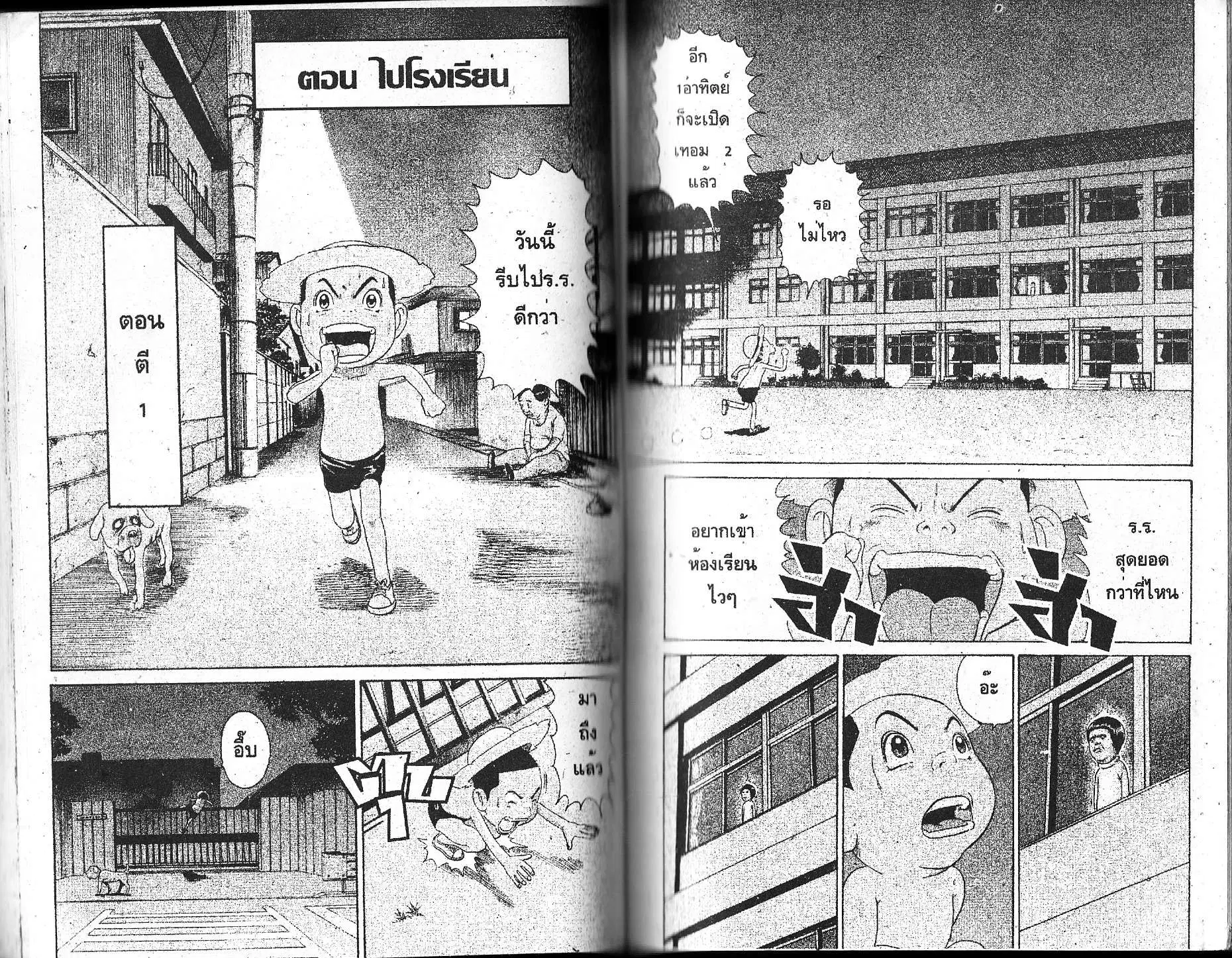 Urayasu Tekkin Kazoku ตอนที่ 120 หน้า 1