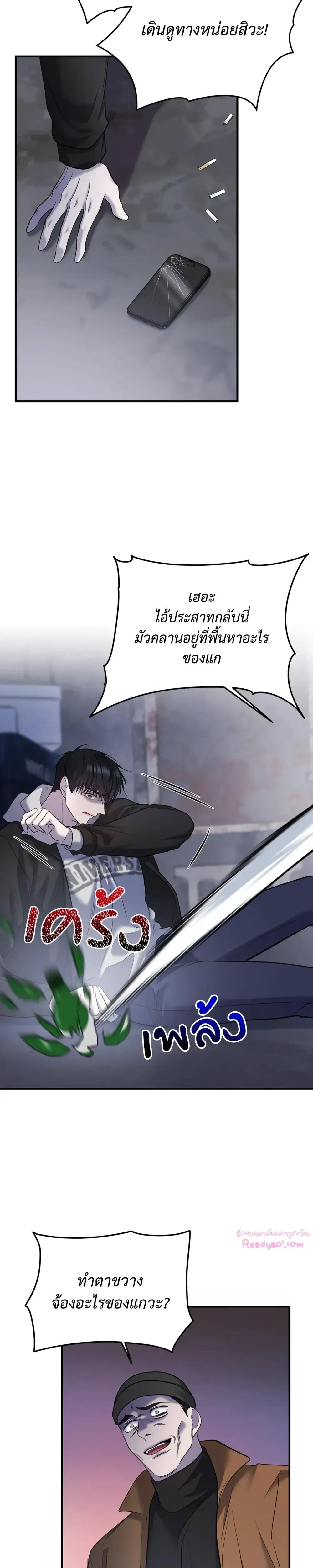 Profundis – พันธนาการแห่งความโศก ตอนที่ 87 หน้า 21
