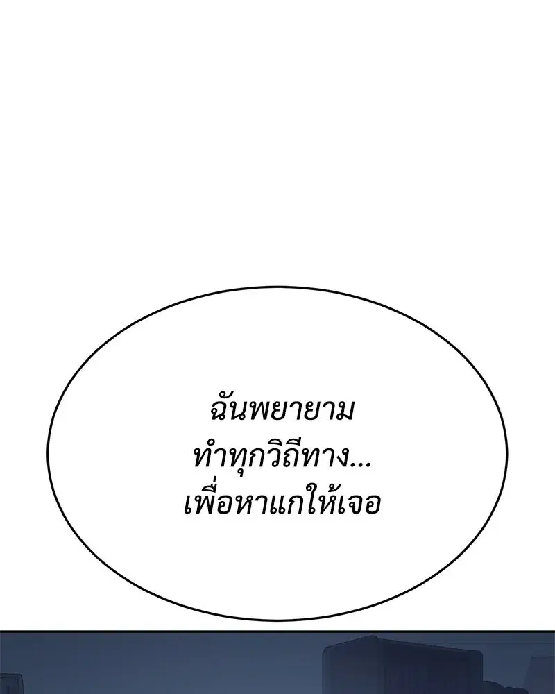 Baek XX ตอนที่ 173 หน้า 172