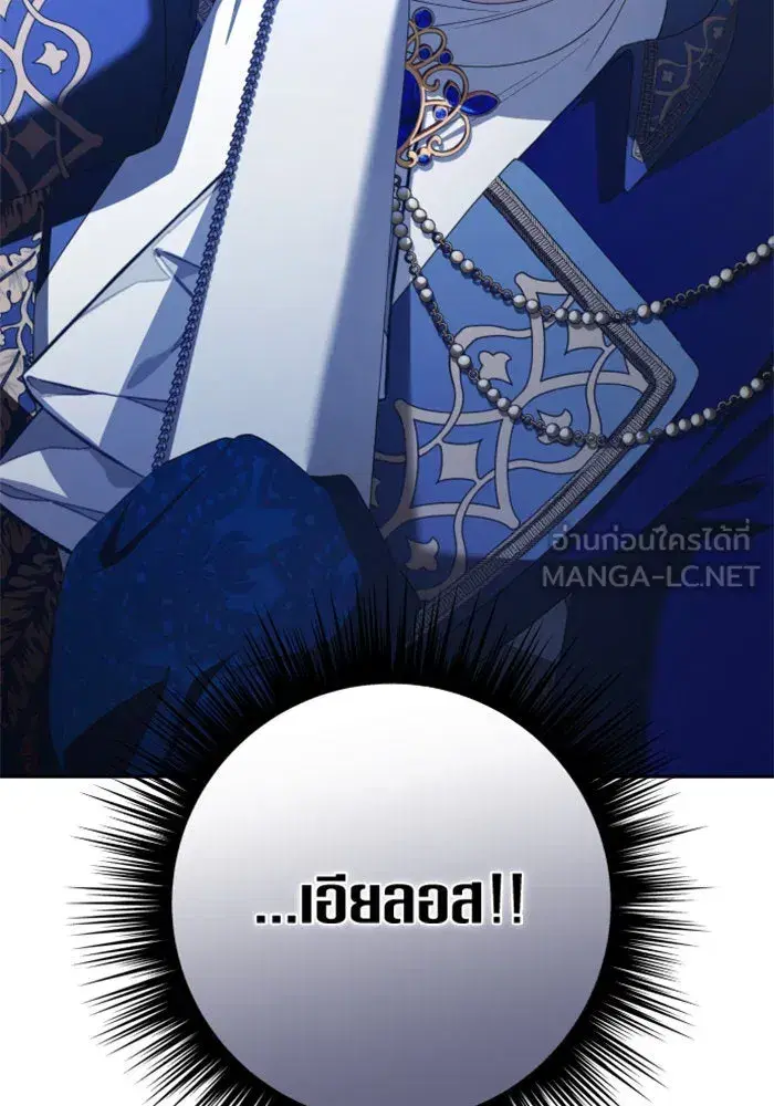 Your Throne ตอนที่ 144 หน้า 120