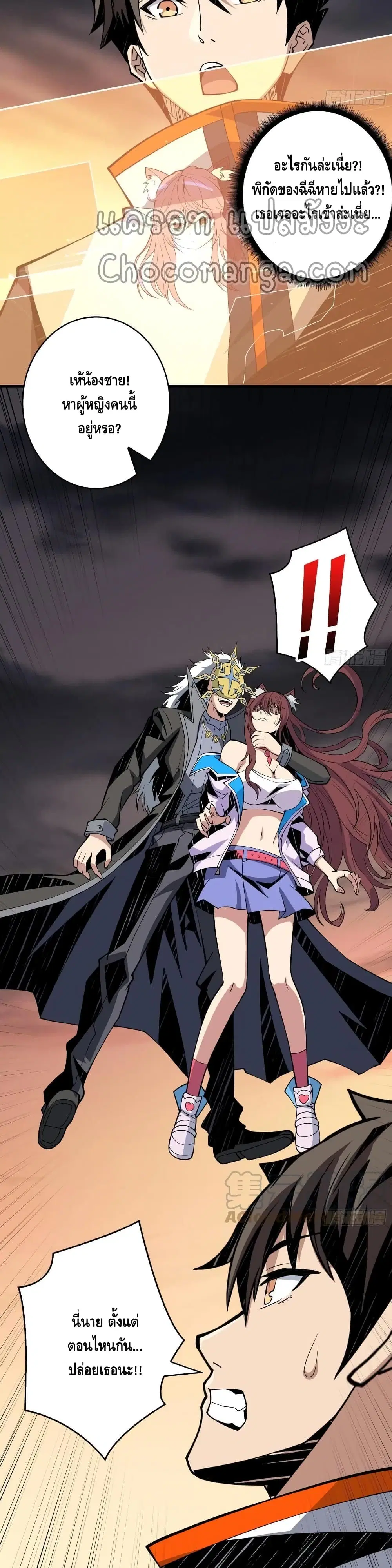 King Account at the Start ตอนที่ 118 หน้า 18