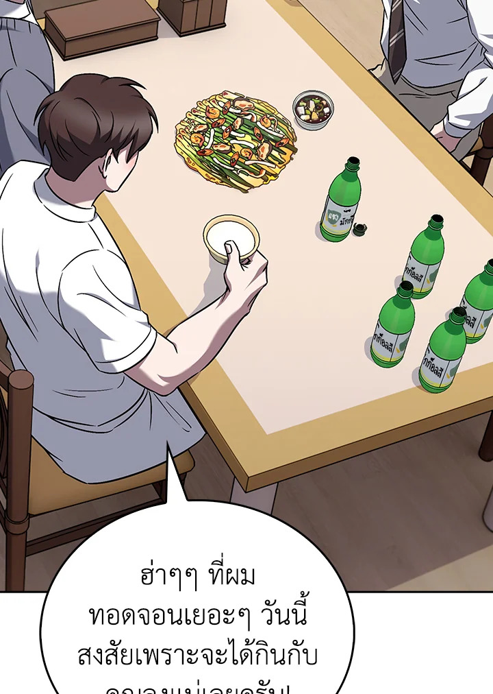 The Delivery Man From Murim ตอนที่ 60 หน้า 104