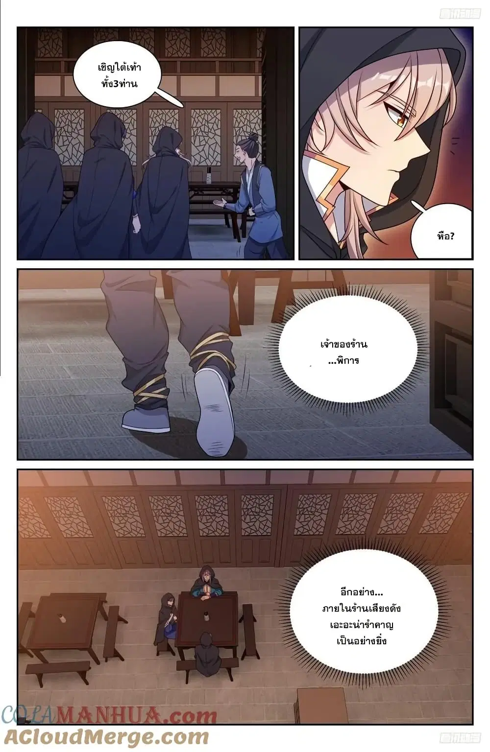 Nightwatcher ตอนที่ 250 หน้า 10