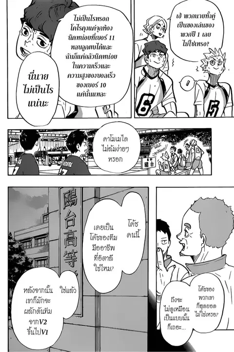 Haikyuu!! ตอนที่ 358 หน้า 6