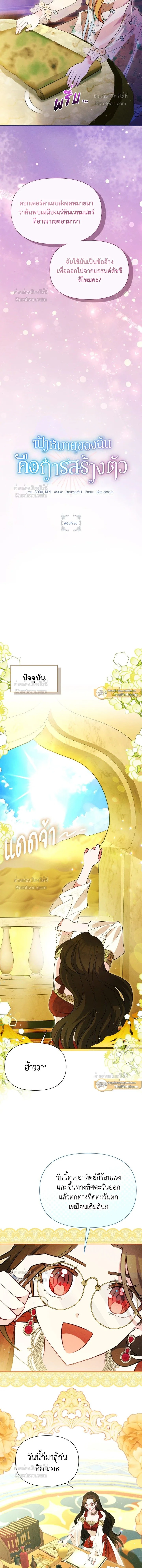 Self Made Lady – เป้าหมายของฉันคือการสร้างตัว ตอนที่ 96 หน้า 9