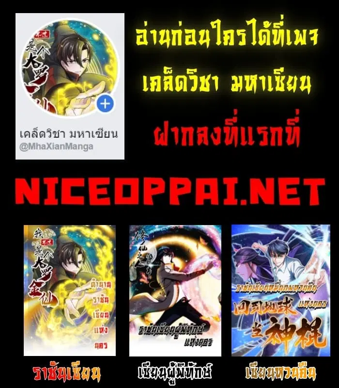 The Legend God of War in The City ตอนที่ 13 หน้า 15