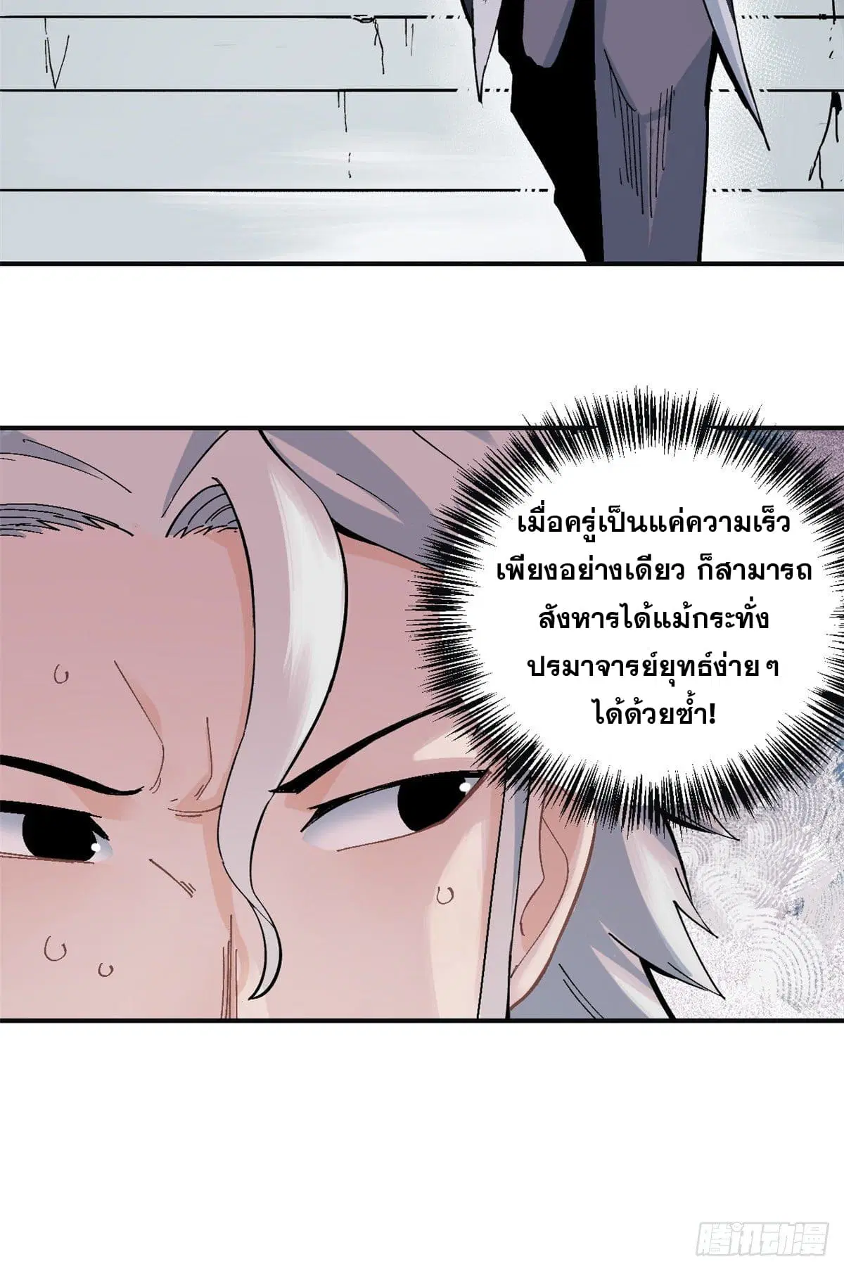 All Hail the Sect Leader ตอนที่ 28 หน้า 28