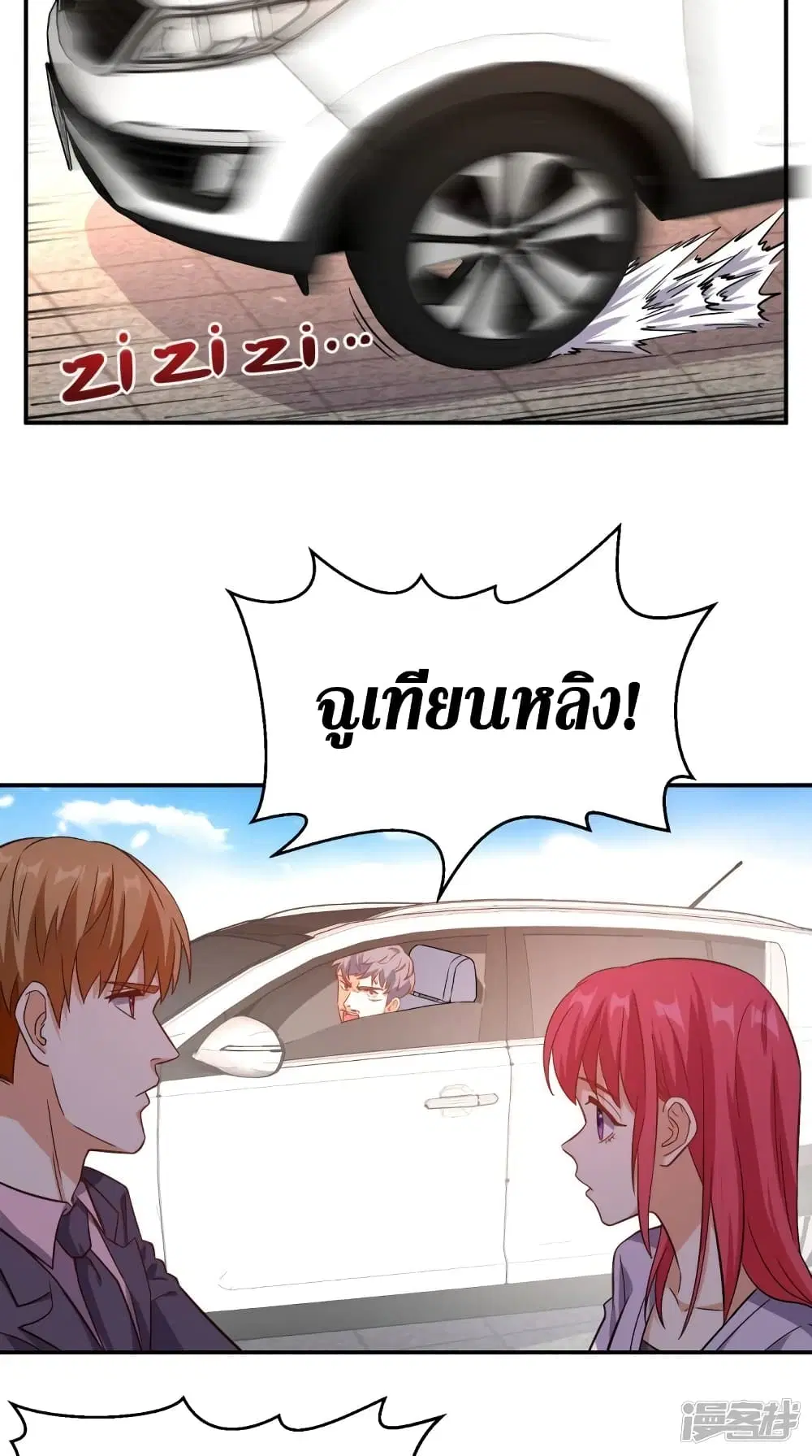 Super Wechat ตอนที่ 120 หน้า 21