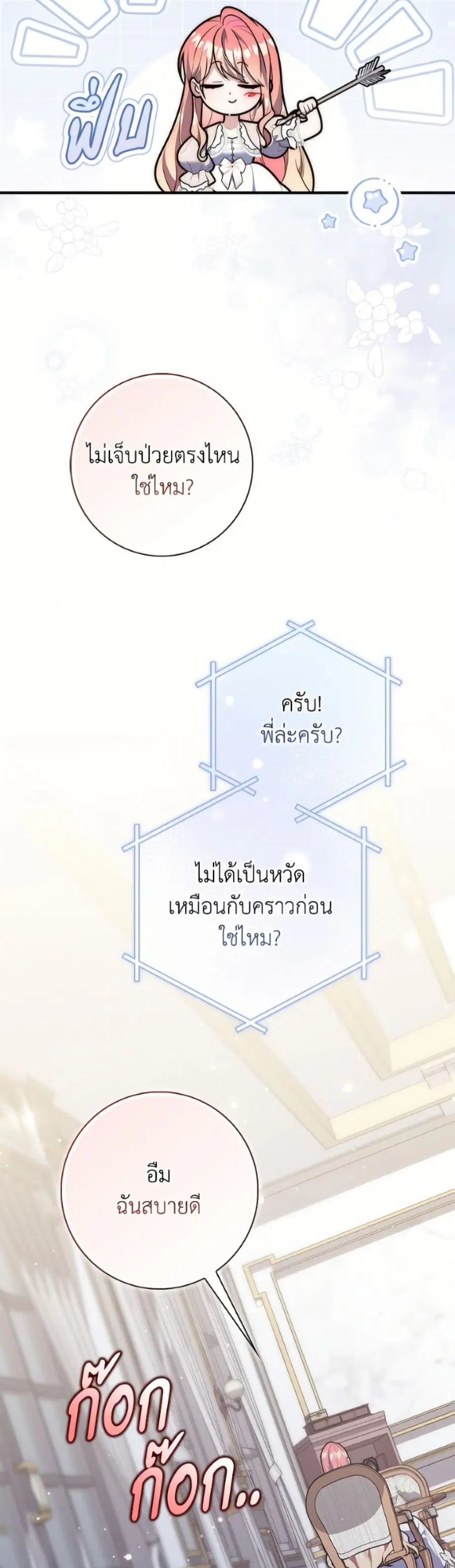 Fortune-Telling Lady ตอนที่ 125 หน้า 36