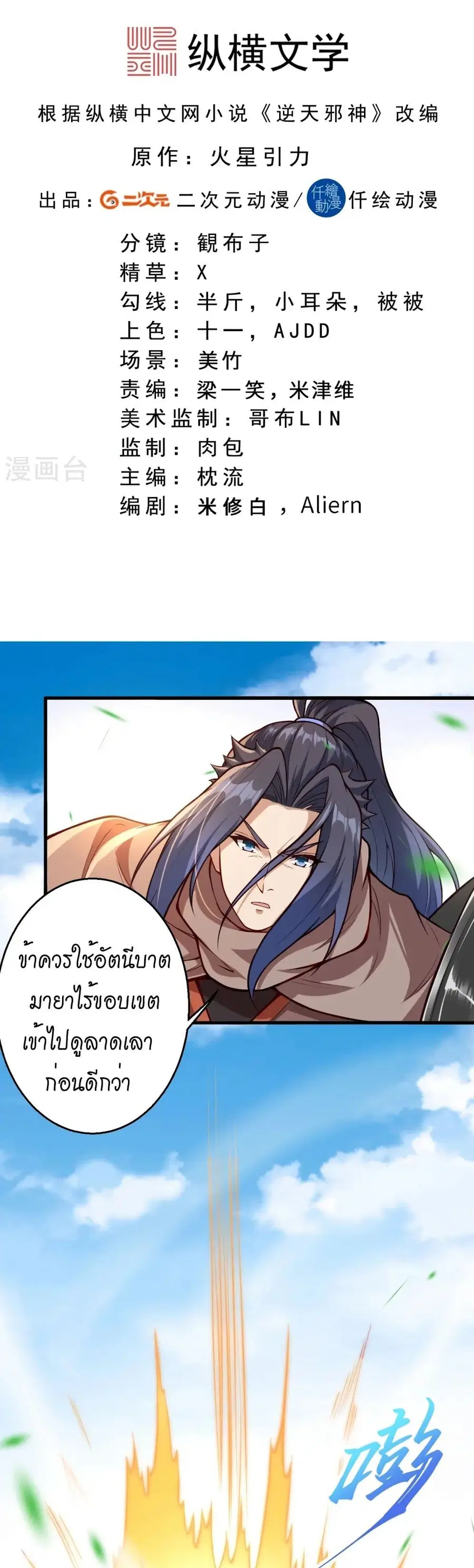 Against the Gods ตอนที่ 532 หน้า 2