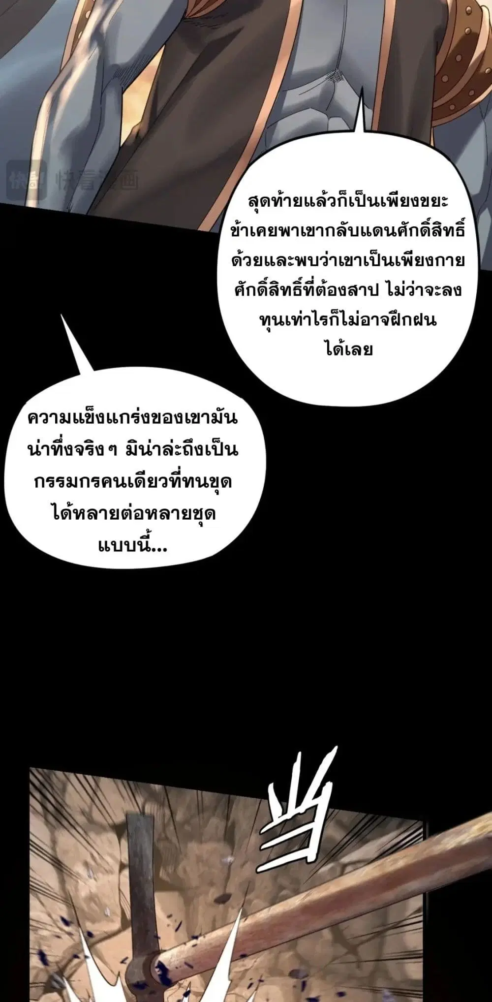 Villain is here ตอนที่ 102 หน้า 46