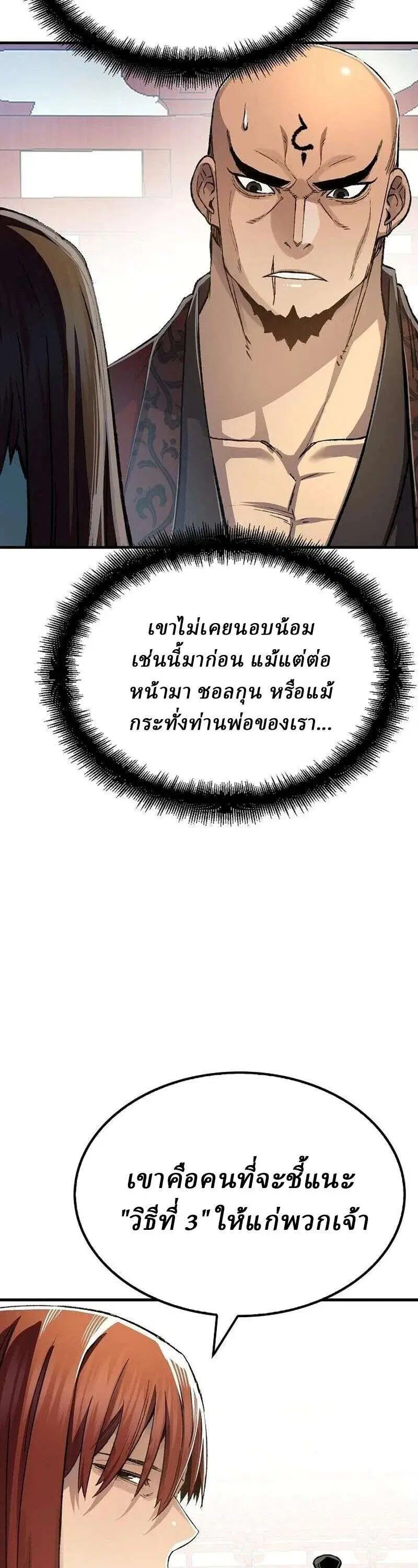 Reborn As The Heavenly Demon ตอนที่ 120 หน้า 23