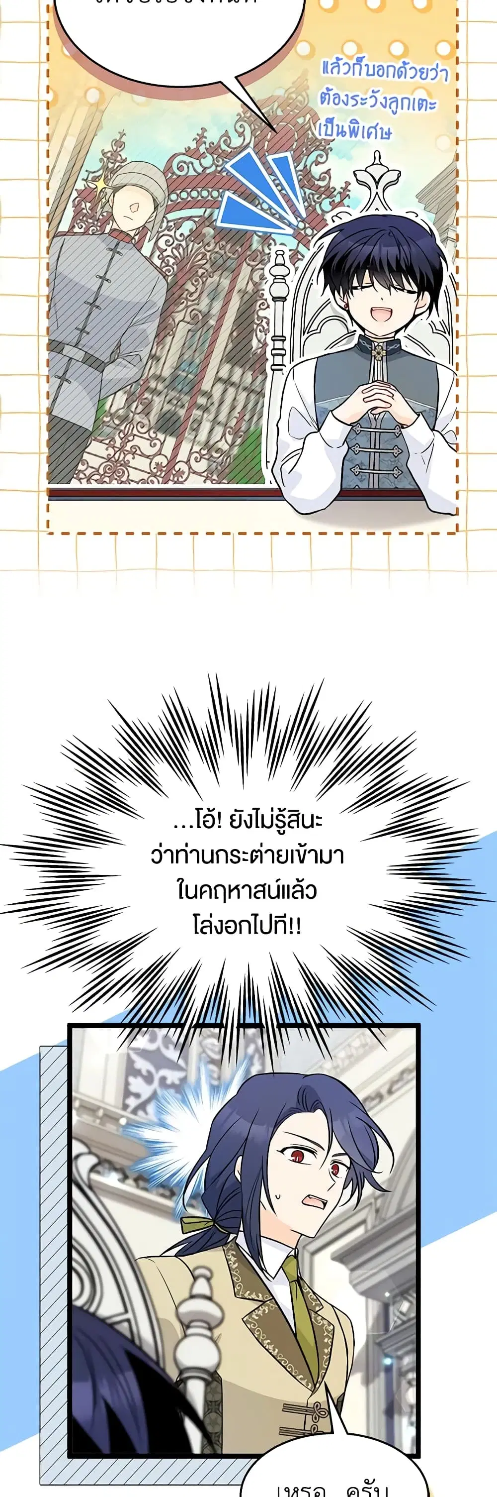 The Symbiotic Relationship Between a Panther and a Rabbit ตอนที่ 140 หน้า 18