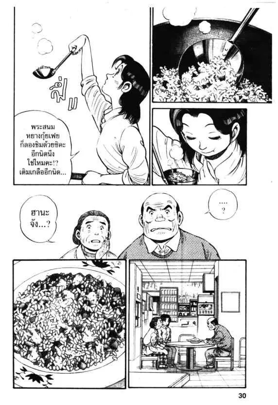 Kachuu Hana ตอนที่ 1 หน้า 29