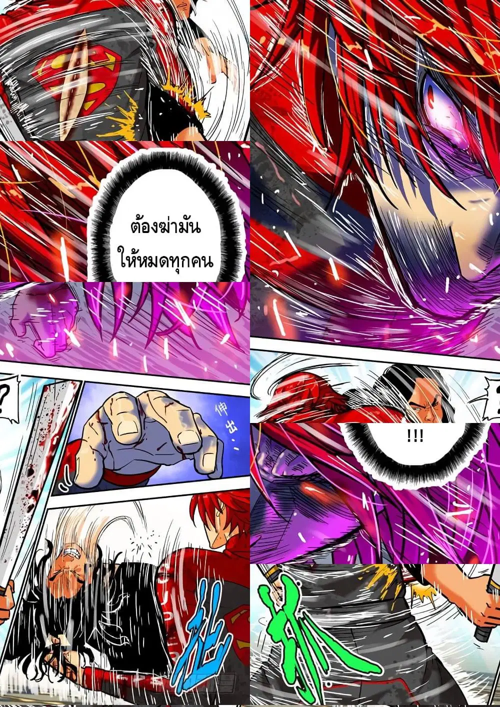 Private Hero ตอนที่ 119 หน้า 10