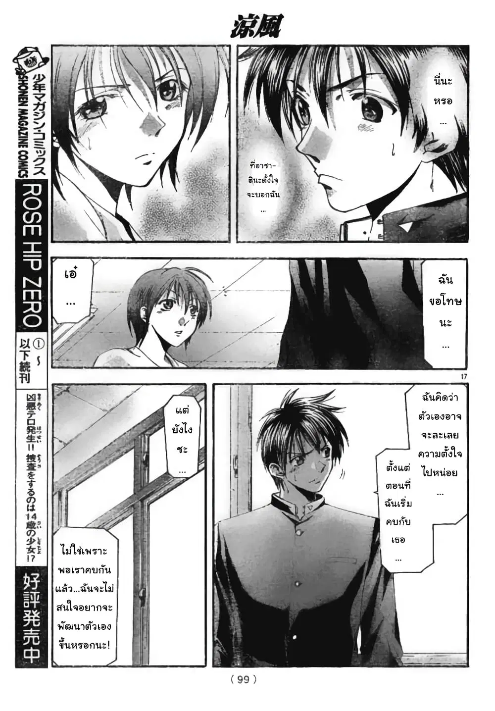 Suzuka ตอนที่ 94 หน้า 17